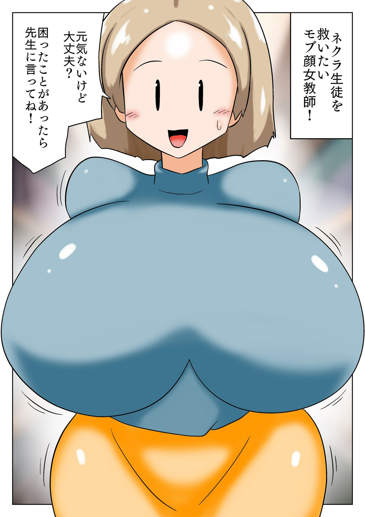 ネクラ生徒を救いたいモブ顔女教師！4