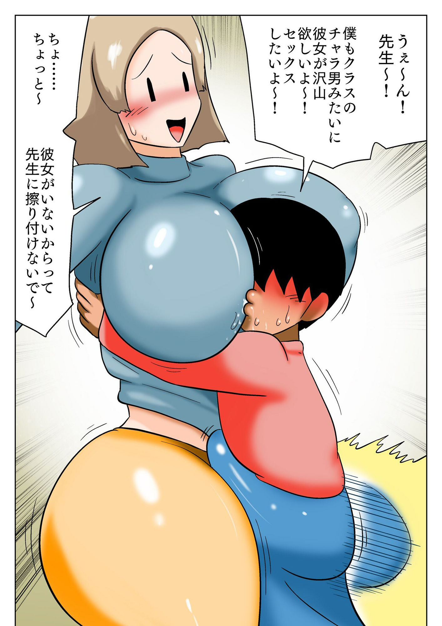 ネクラ生徒を救いたいモブ顔女教師！5