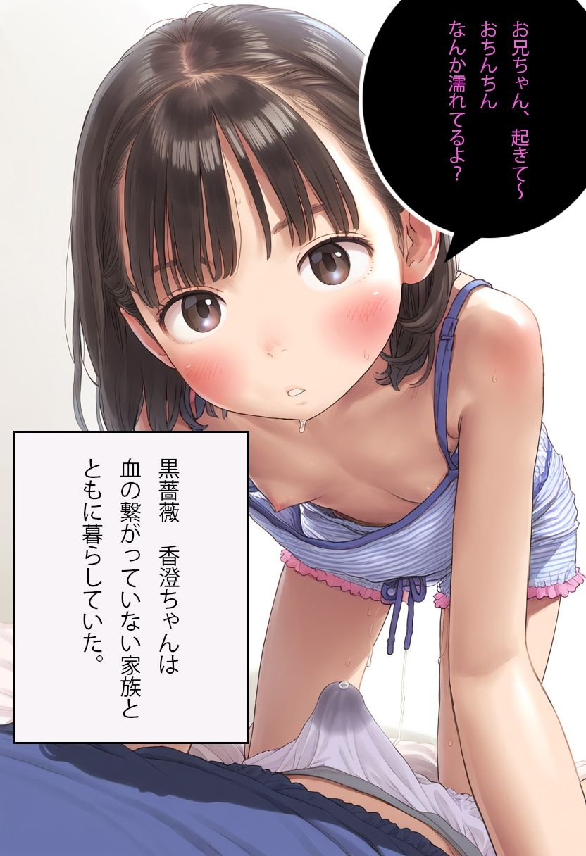 サンプル画像1:【500枚】黒薔薇 香澄ちゃん〜お兄ちゃんとの初体験〜(可愛っ子プロデュース（株）) [d_537155]