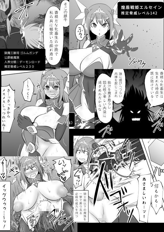 煌盾戦姫エルセイン 弱肉敗辱 画像1