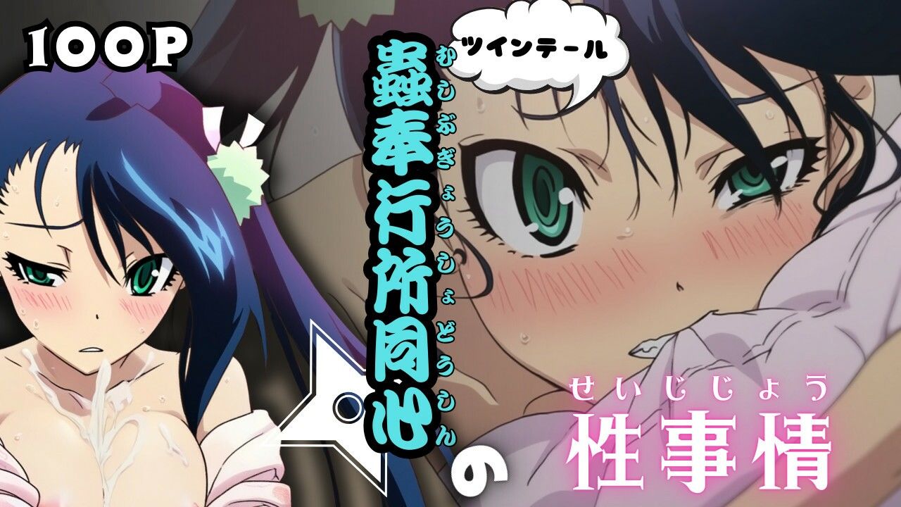 サンプル画像1:ツインテール蟲奉行所同心の性事情(ある) [d_537172]