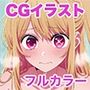 星野◯ビーエロCGイラスト集