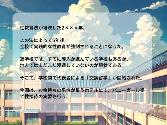 サンプル画像1:性交換留学 バニーガール編【セリフ入有り】(性交換留学) [d_537245]