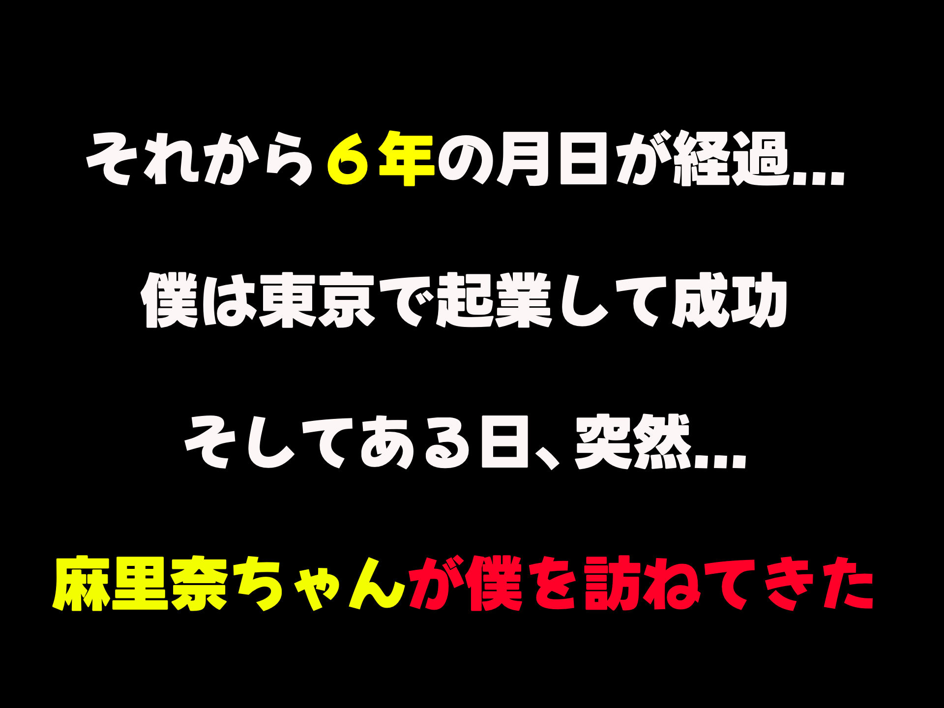 イトコのくせに僕をいじめてた巨乳女を大人になってから性奴●にする話 画像3