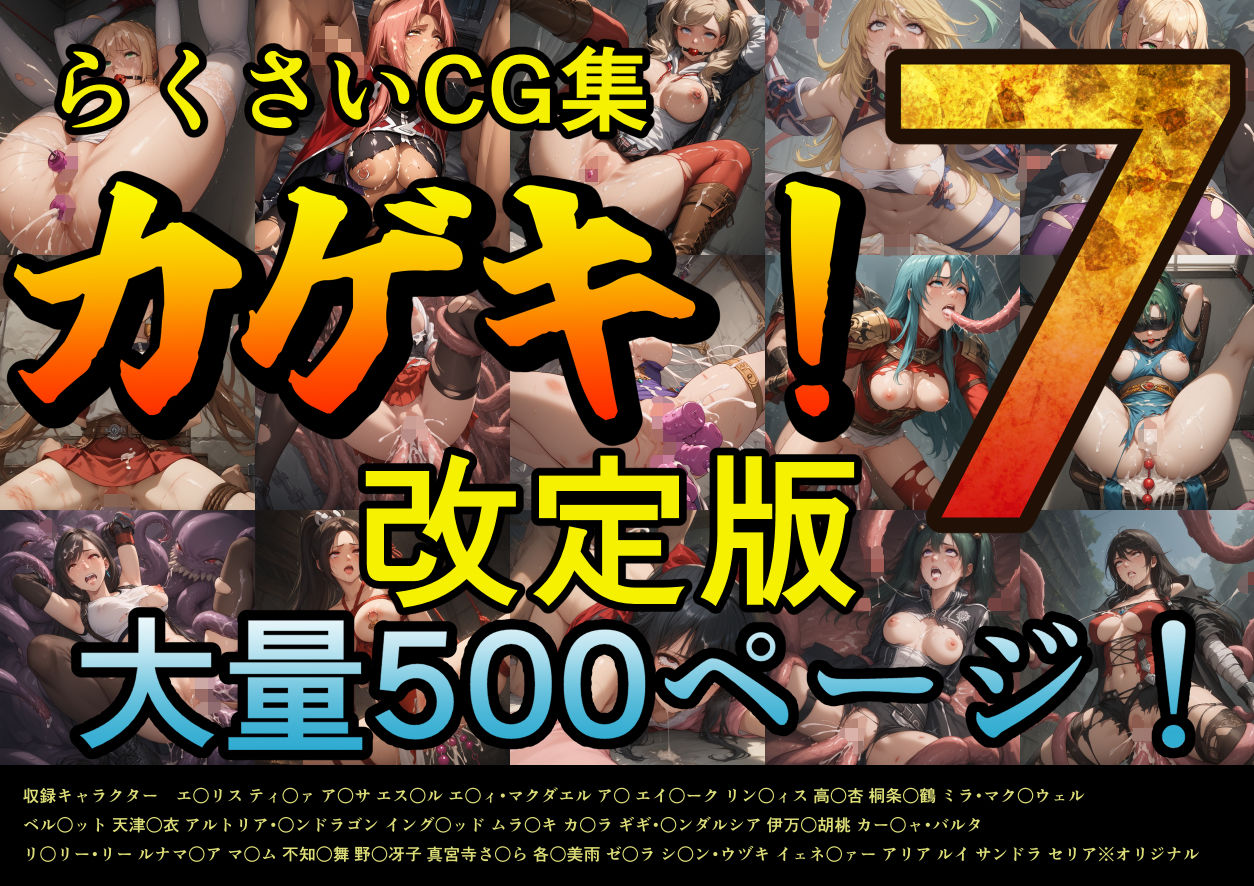 サンプル画像1:カゲキ！7 らくさいCG集(らくさい) [d_537288]