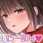 【高画質アニメ版】超クールでダウナーな僕以外には冷たい高身長ムチムチバレー部デカ女JKに愛し尽くされながら発情チン媚び種付け煽りセックス