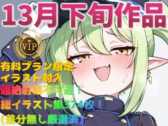 【最新流行31キャラ】厳選された至極のurrryエロ作品集【13月下旬】