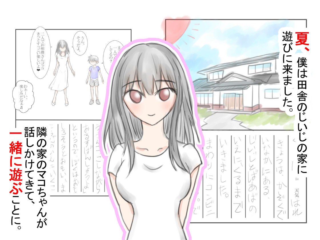 いなかですごすなつやすみ DDD-DREAM エロ画像2