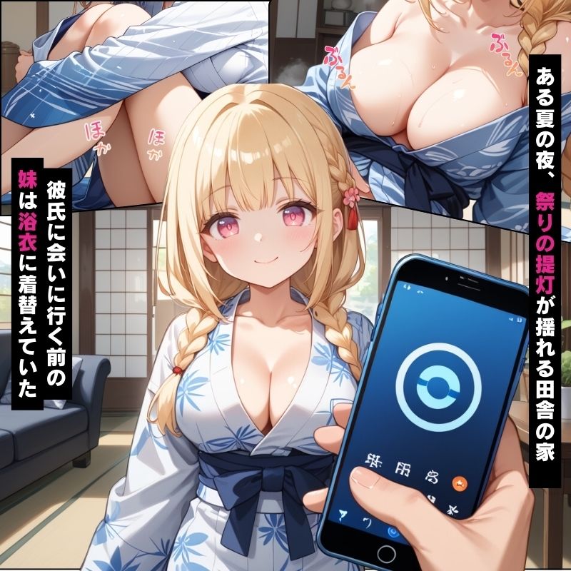 サンプル画像1:浴衣姿の生意気な妹を催●アプリで服従させ、たっぷり種付けする話【セリフ付き】(夜のたしなみ) [d_537578]