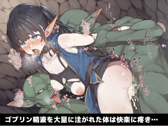 サンプル画像4:魔法使いエルフの凌●、ゴブリンに敗北し孕ませられる(さすけのけ) [d_537642]