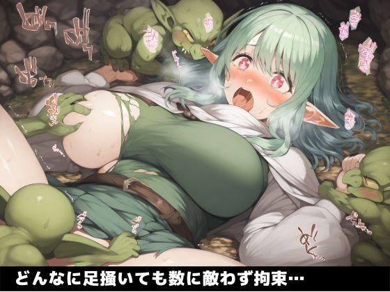 サンプル画像6:魔法使いエルフの凌●、ゴブリンに敗北し孕ませられる(さすけのけ) [d_537642]