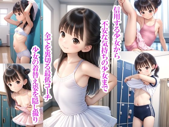 ニートの俺がバレエ教室の少女をヤリまくる！！ あんだんご エロ画像3