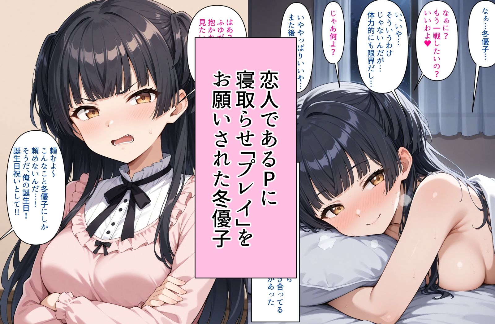 サンプル画像1:ふゆが寝取られるわけないでしょ(三日月魚群) [d_537990]