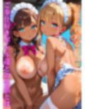 うちのギャルメイドは超ご奉仕上手！褐色ギャルは肉棒好き！8【厳選CG200枚収録】 画像1