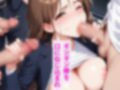 可愛い新人OLちゃんはボクらの性欲処理担当