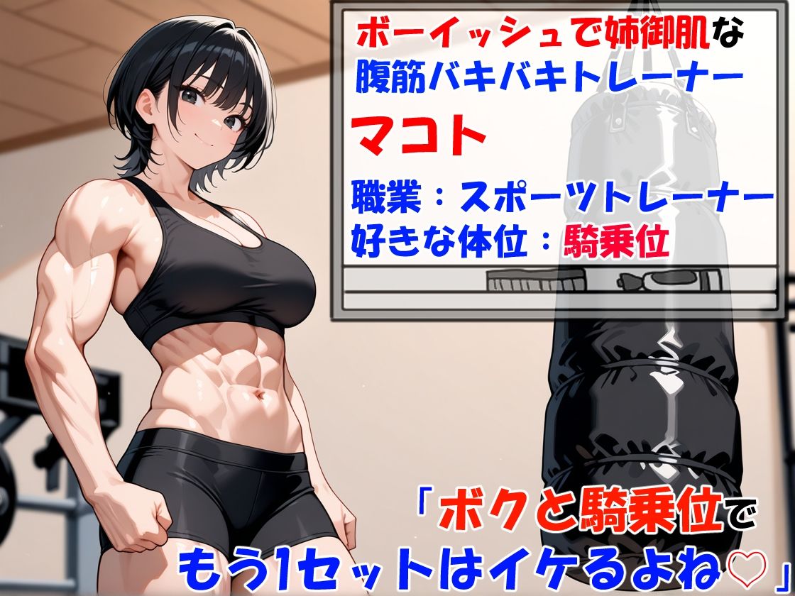 サンプル画像2:筋肉女子と中出しエクササイズ・全員アヘ顔にしたった(邪淫仙人) [d_538226]