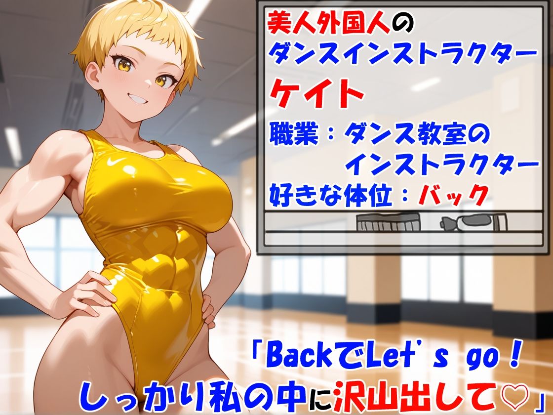 サンプル画像3:筋肉女子と中出しエクササイズ・全員アヘ顔にしたった(邪淫仙人) [d_538226]