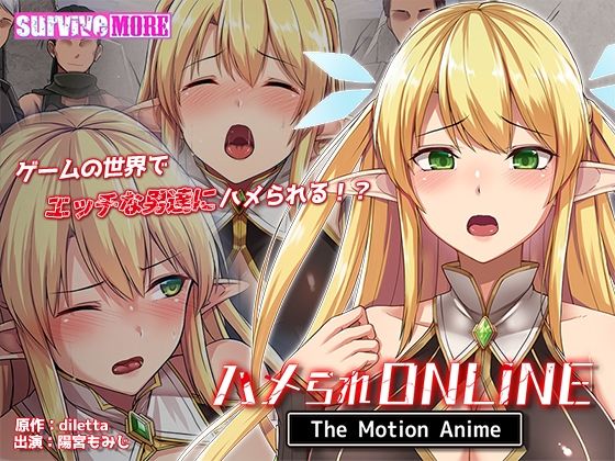 ハメられONLINE The Motion Anime