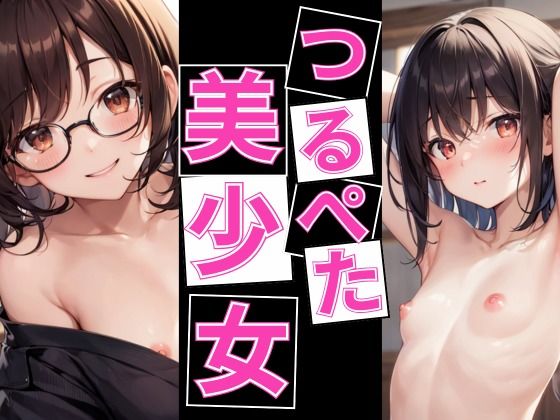 つるぺた美少女観察日記 サンプル画像 2