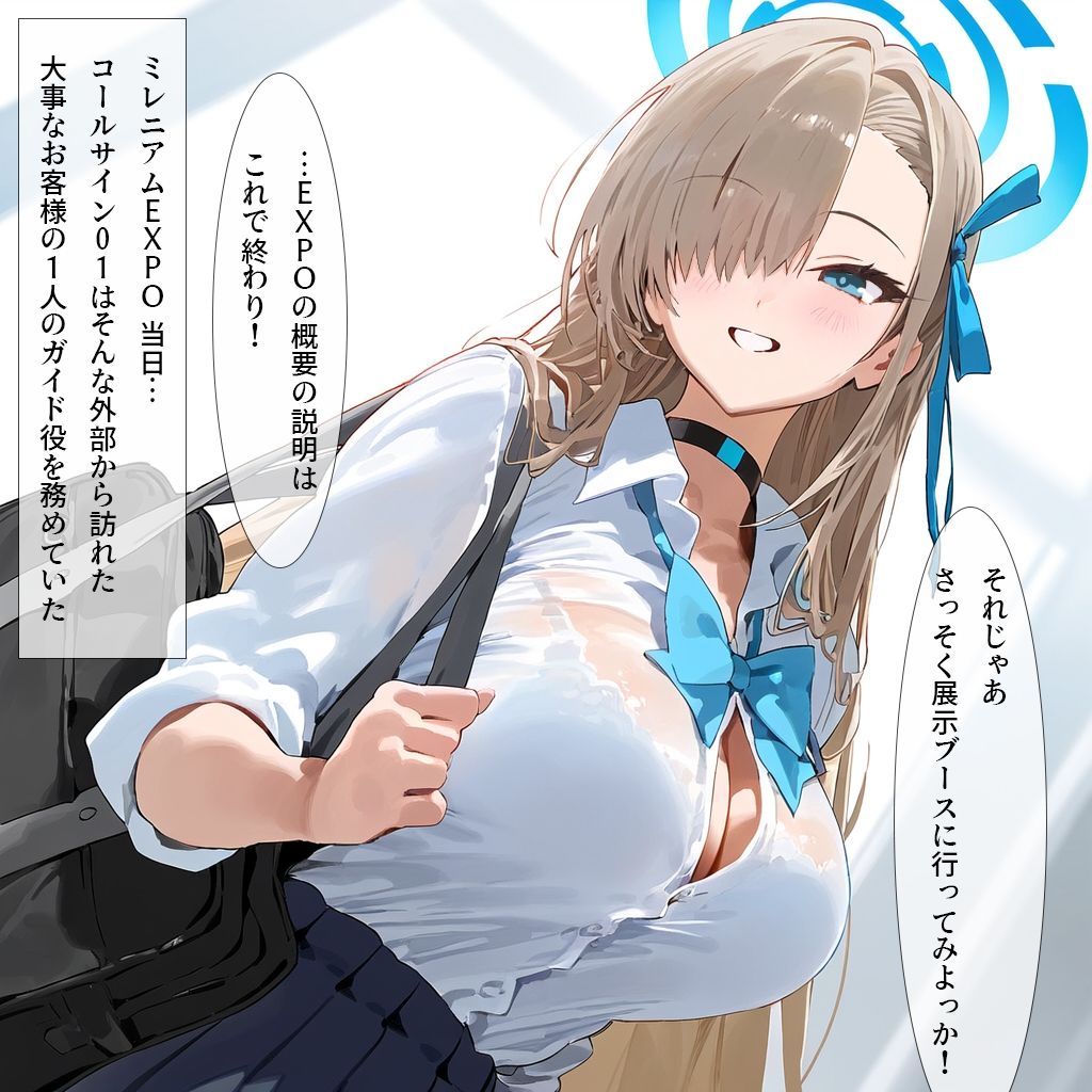 サンプル画像2:ミレニアムEXPO -コールサイン01のVIP限定特別ガイド-(ナスポット) [d_538451]