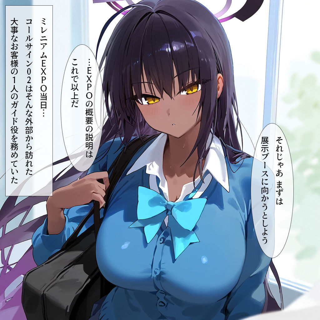 サンプル画像2:ミレニアムEXPO -コールサイン02のVIP限定特別ガイド-(ナスポット) [d_538466]