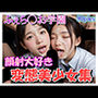 ふぇらちお学園顔射大好き変態美少女集