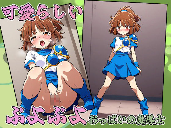 サンプル画像1:魔珍物語〜極太ちんぽでおまんこばよえ〜ん！見習い魔導士を犯しまくってメスイキブレインダムド〜(AVA) [d_538571]