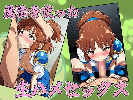 サンプル画像2:魔珍物語〜極太ちんぽでおまんこばよえ〜ん！見習い魔導士を犯しまくってメスイキブレインダムド〜(AVA) [d_538571]