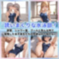 学園性活！びちょびちょで？やりまくりな水泳部 2 【厳選CG250枚収録】
