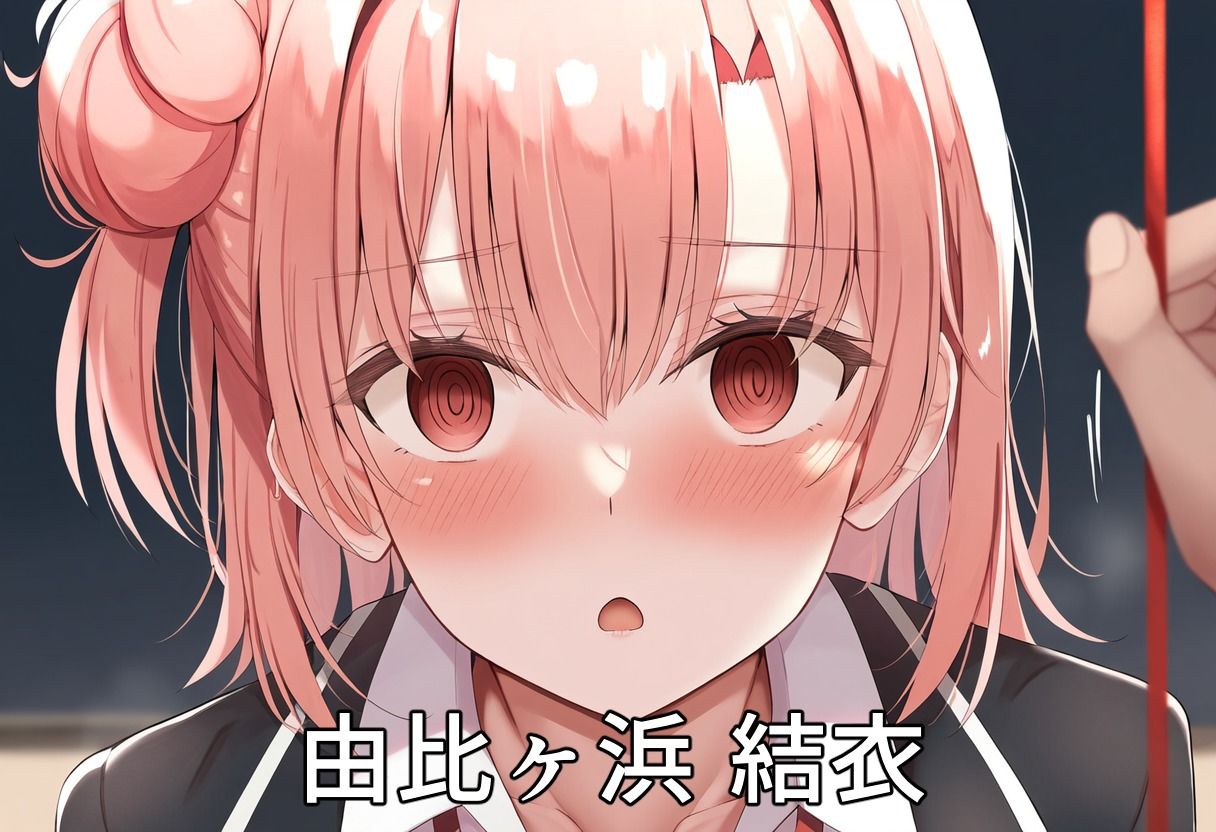 サンプル画像2:催◯NTRヒロイン’s  【俺ガ◯ル編】(大人の秘密基地) [d_538654]