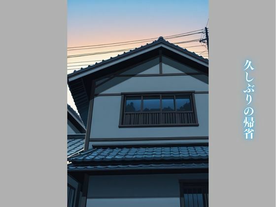 サンプル画像1:【姉編】実家に帰省したら姉と妹が痴女化していた件(かっぺの性欲) [d_538673]