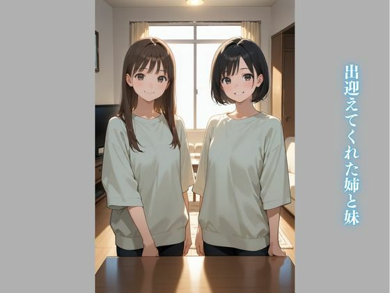 サンプル画像2:【姉編】実家に帰省したら姉と妹が痴女化していた件(かっぺの性欲) [d_538673]