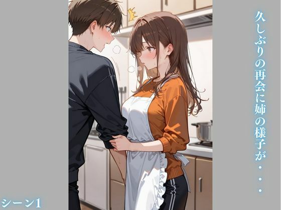 サンプル画像3:【姉編】実家に帰省したら姉と妹が痴女化していた件(かっぺの性欲) [d_538673]