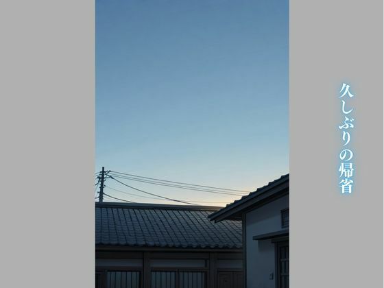 サンプル画像1:【妹編】実家に帰省したら姉と妹が痴女化していた件(かっぺの性欲) [d_538696]