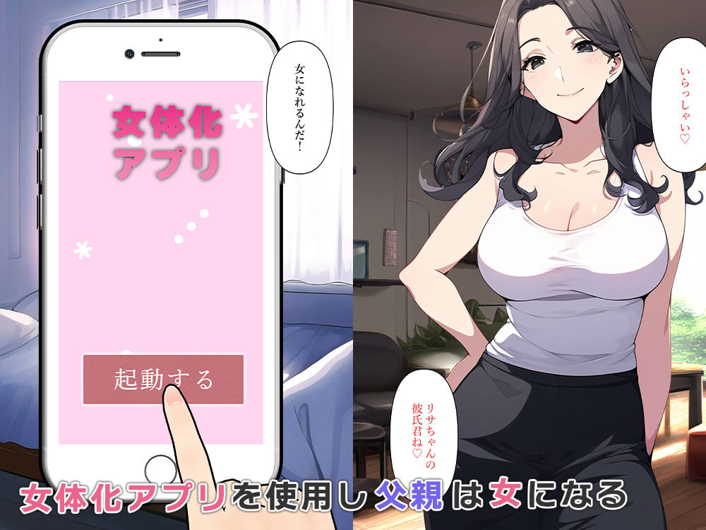 サンプル画像2:女体化父、娘の彼氏を寝取る(ねずみのバンキング) [d_538716]