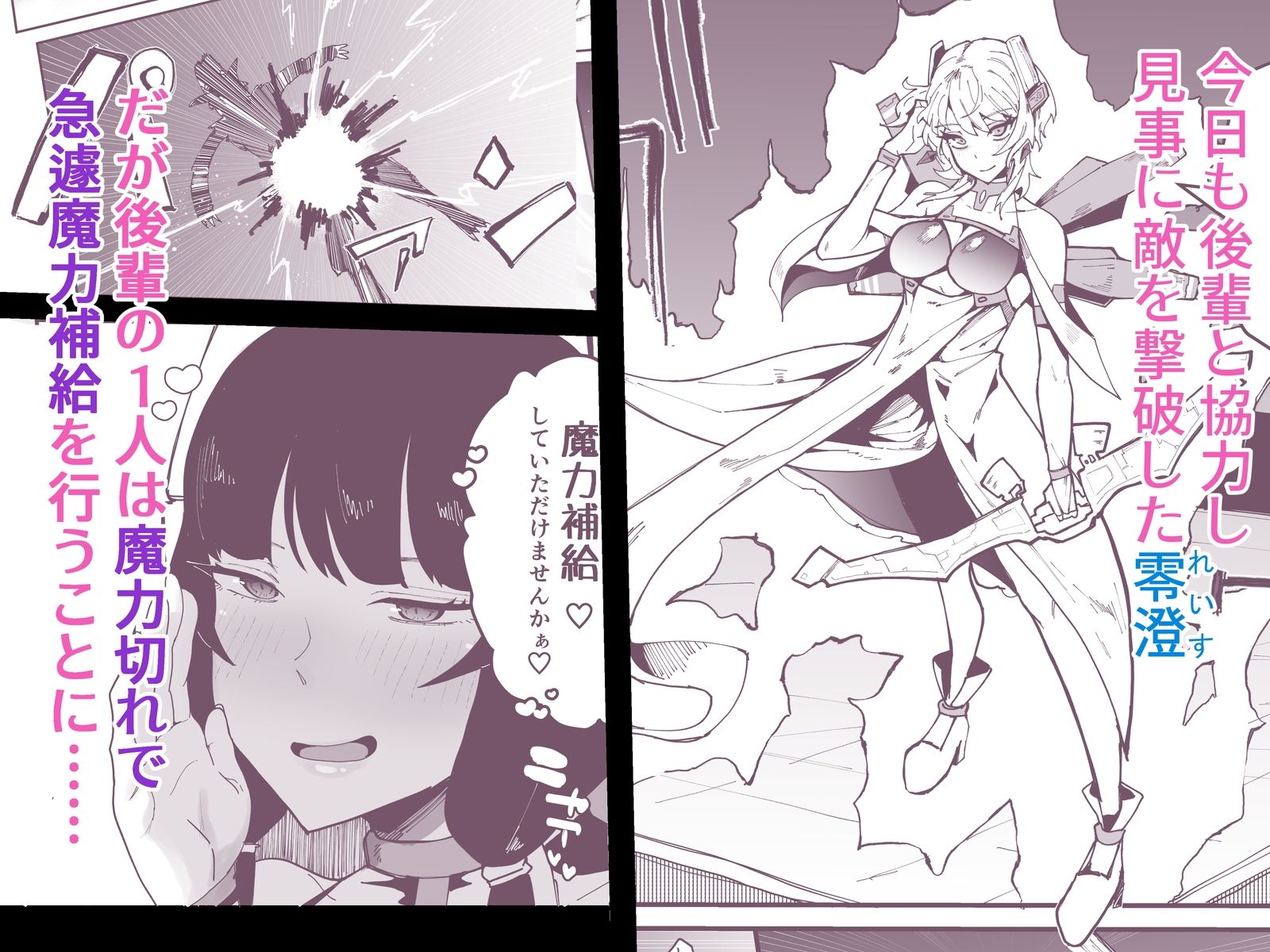 【エロ漫画】ふたなり聖姫 ふたなり精液は特濃魔力入り 〜敵も仲間もみんな私のちんぽを狙ってる〜1