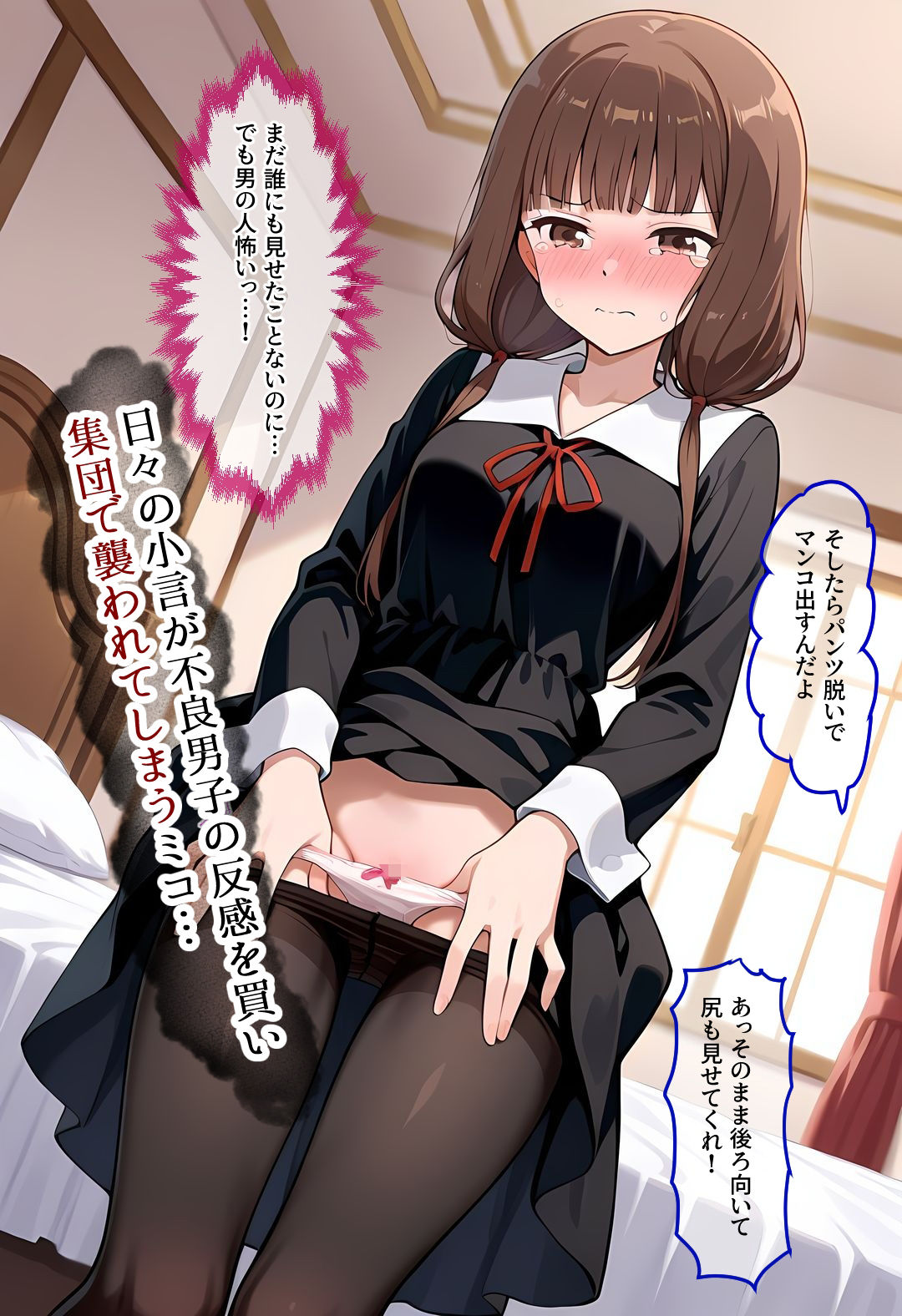 サンプル画像1:ミコちゃんは犯●れた〜極小穴強●連続〇姦〜(Kaleidoscope) [d_538737]