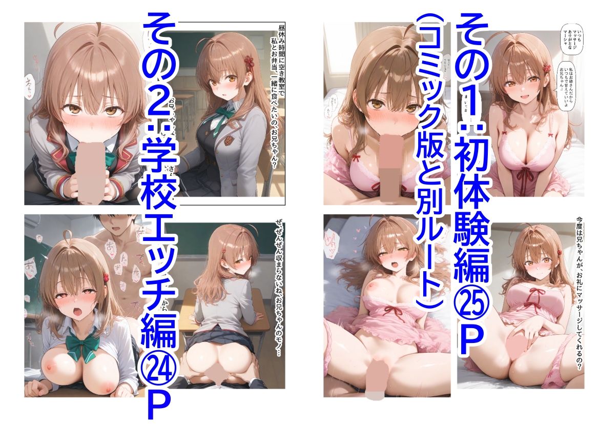 【マーシャ編】俺は大好きなロシア姉妹のお兄ちゃんになる《セリフ有りCG版》〜チート能力《お兄ちゃん転生》で俺は無双する〜3