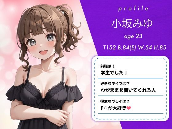 サンプル画像1:裏オプションで無制限射精！【美乳痴女】のメンズエステ(フィオ) [d_538889]