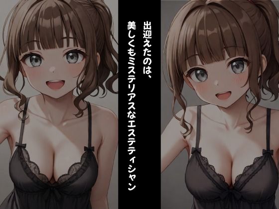 サンプル画像3:裏オプションで無制限射精！【美乳痴女】のメンズエステ(フィオ) [d_538889]