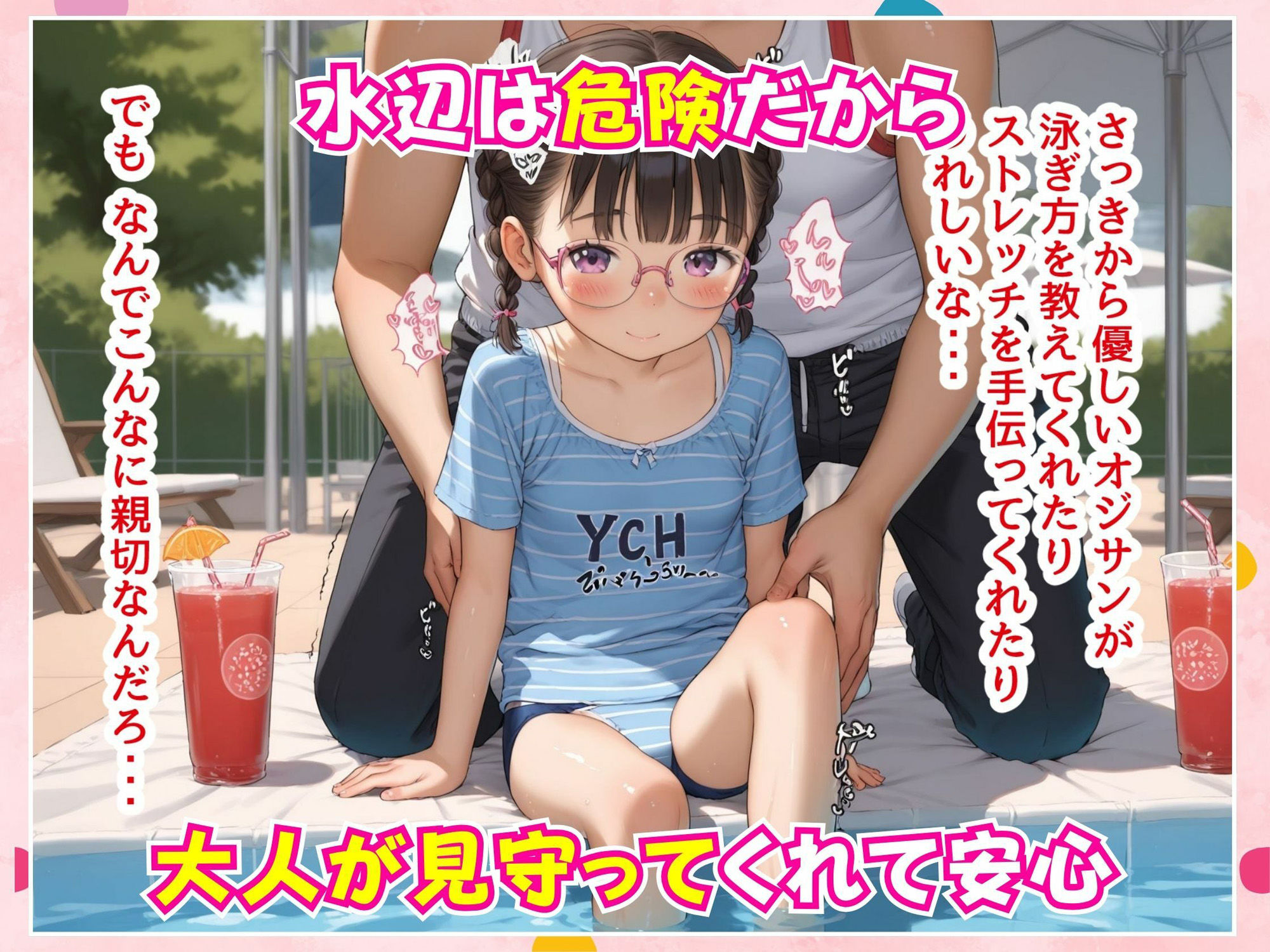 ロリタイム 5時間目 〜市民プール編〜 ロリ大魔神 エロ画像5