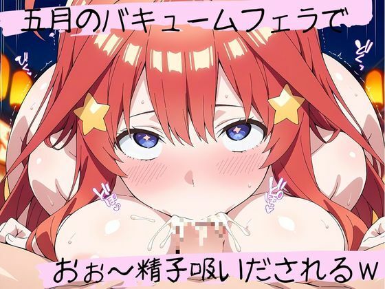 サンプル画像2:フェラチオ天国〜中〇五月編〜(天国と地獄) [d_538926]