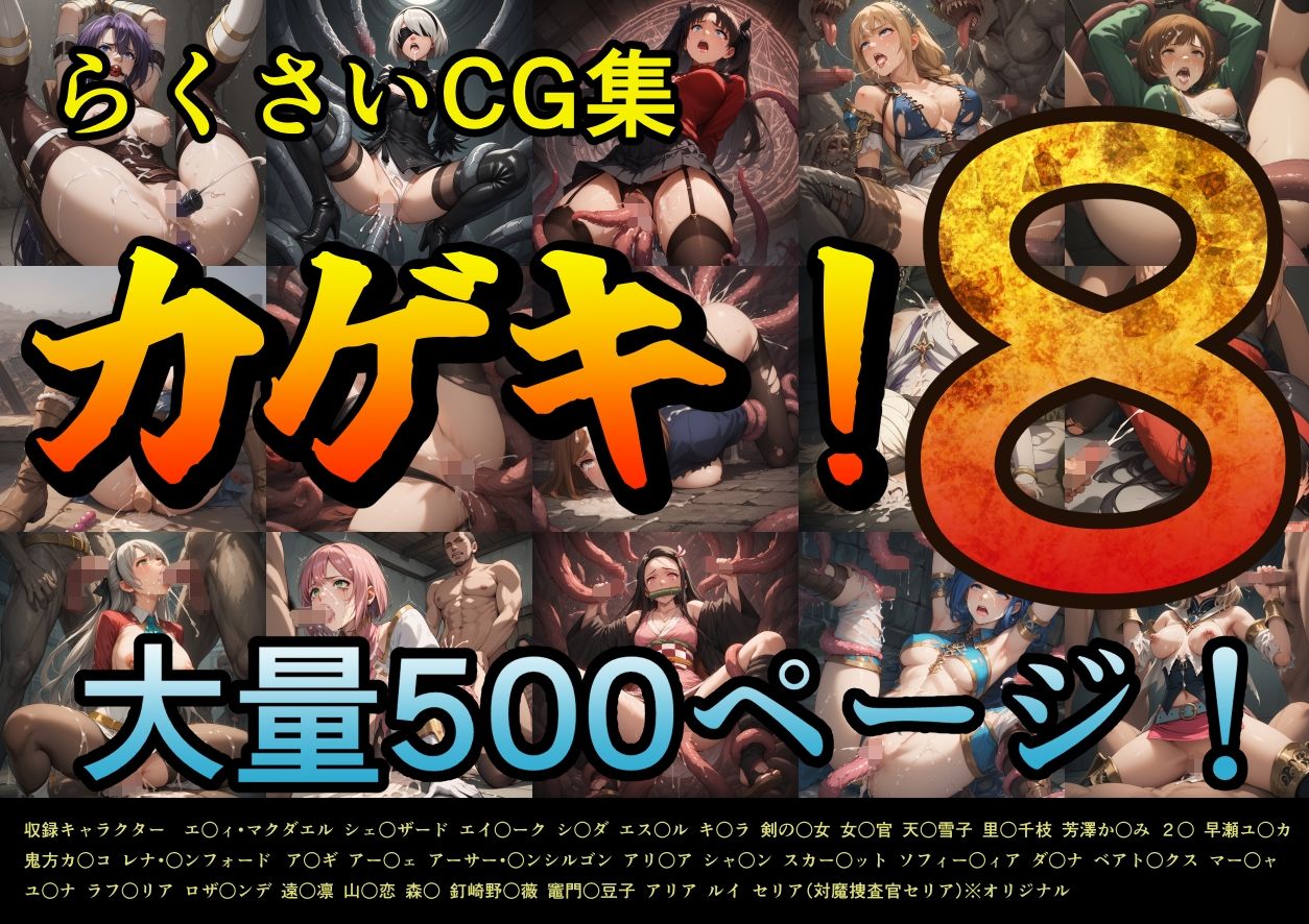 サンプル画像1:カゲキ！8 らくさいCG集(らくさい) [d_539130]