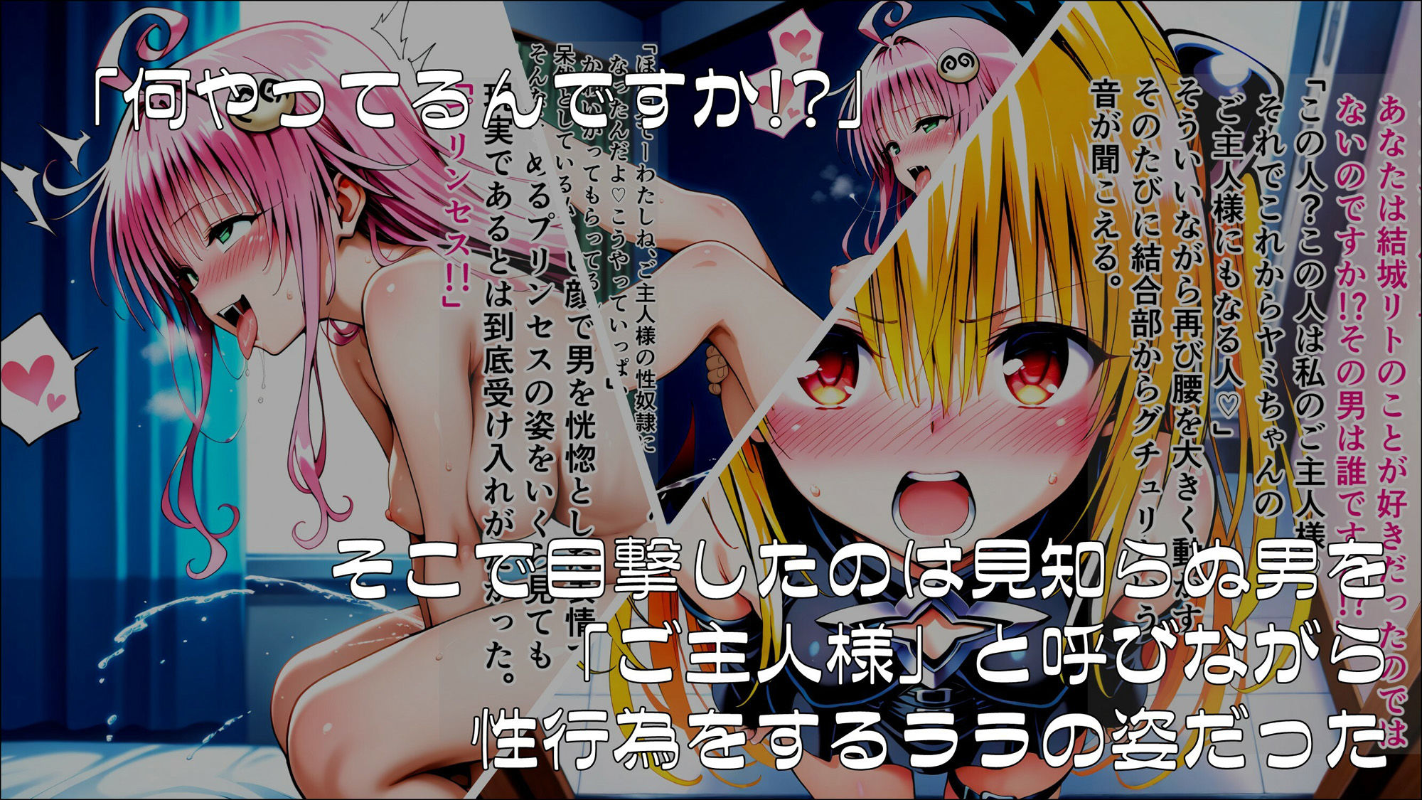 サンプル画像2:操心シミュレーション 改変されたヒロインたち ヤミ・ララ編(ゆいのまにまに) [d_539284]