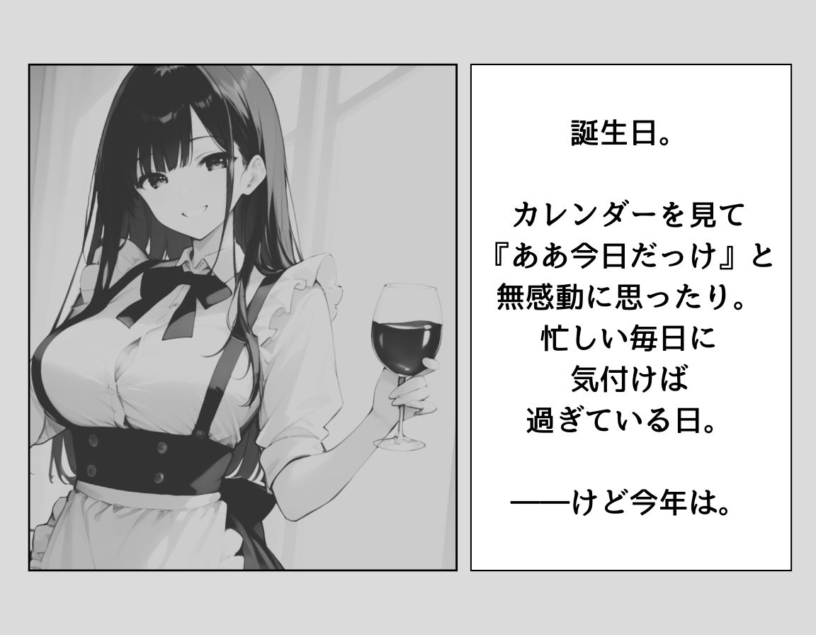 サンプル画像1:誕生日ね、おめでとう！(深夜パフェ) [d_539294]