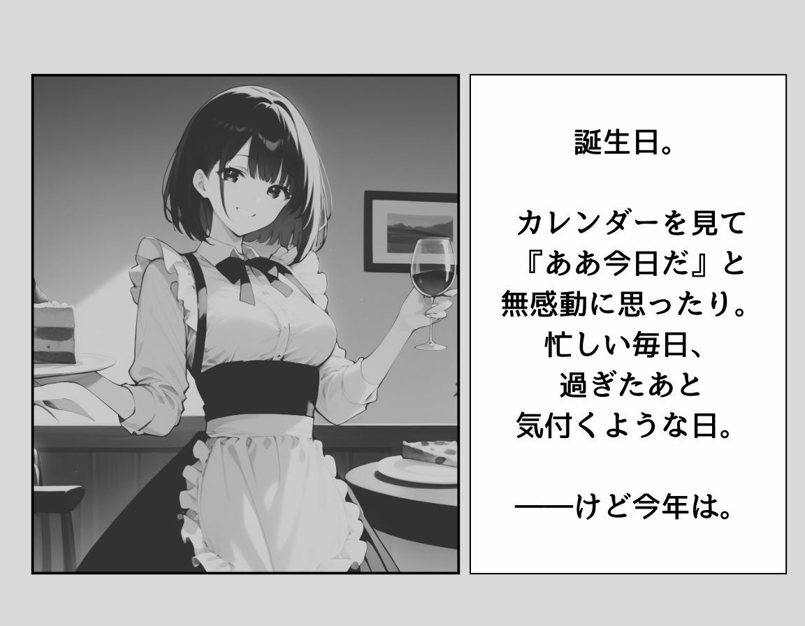 サンプル画像1:誕生日だね、おめでとう！(深夜パフェ) [d_539299]