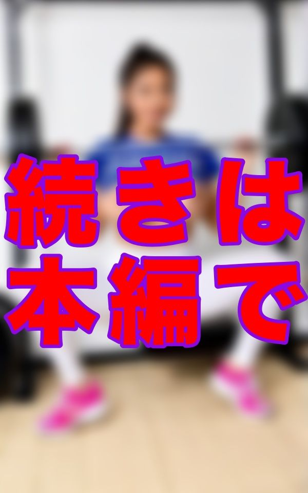 トレーナーのモリマンが気になって仕方ない僕を見透かしたように、じっと視線を絡めてきて…挑発はどんどんエスカレートしていった 画像7
