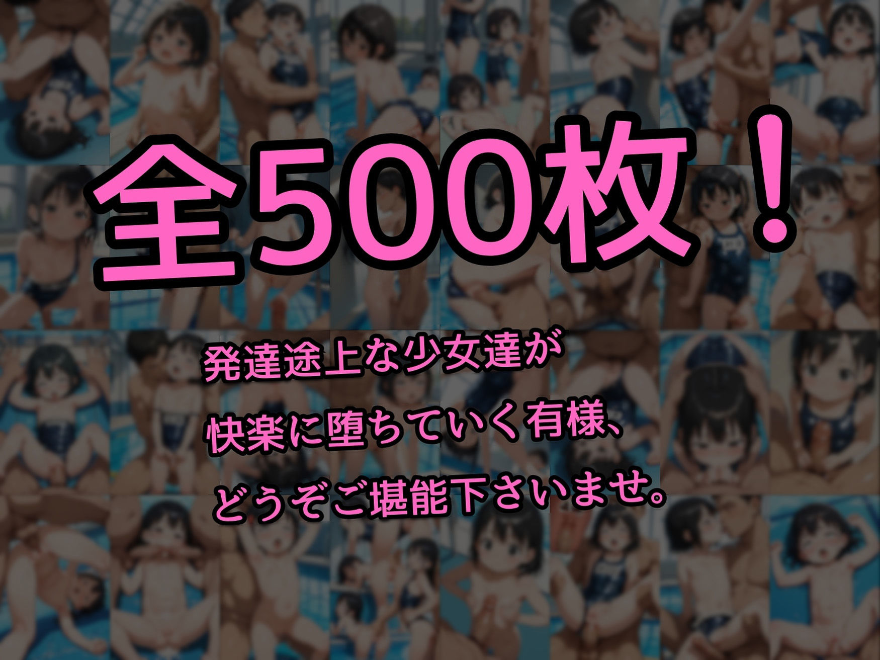 スク水少女達のスジまん！500連発 りんりんあーと@いらすと エロ画像5