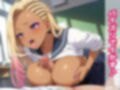 ヤリマン女子校生〜性欲絶倫やり放題！〜