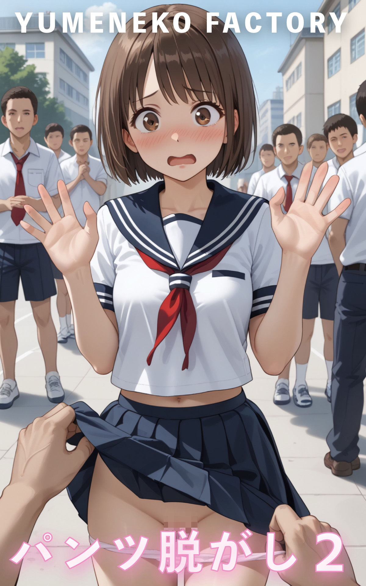 サンプル画像1:パンツ脱がし（2）(Yumeneko Factory) [d_539392]